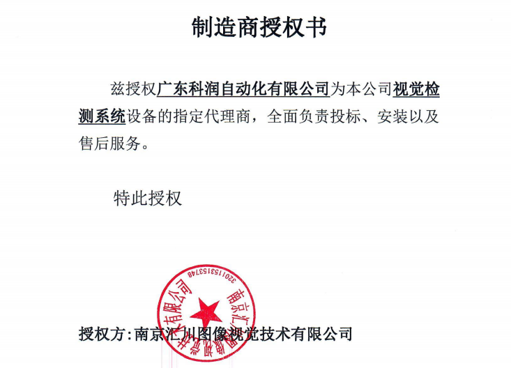 汇川指定科润为视觉检测系统的合作商