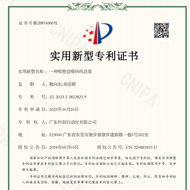 一种吸塑盒喷码线总装_实用新型专利证书