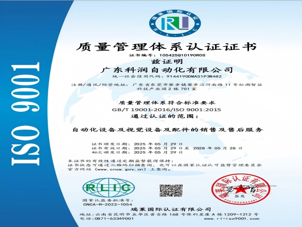 2025 通过 ISO9001 质量管理体系认证,全流程标准化生产落地 2025 通过 ISO9001 质量管理体系认证,全流程标准化生产落地