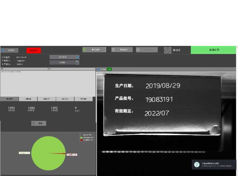 OCR字符识别检测