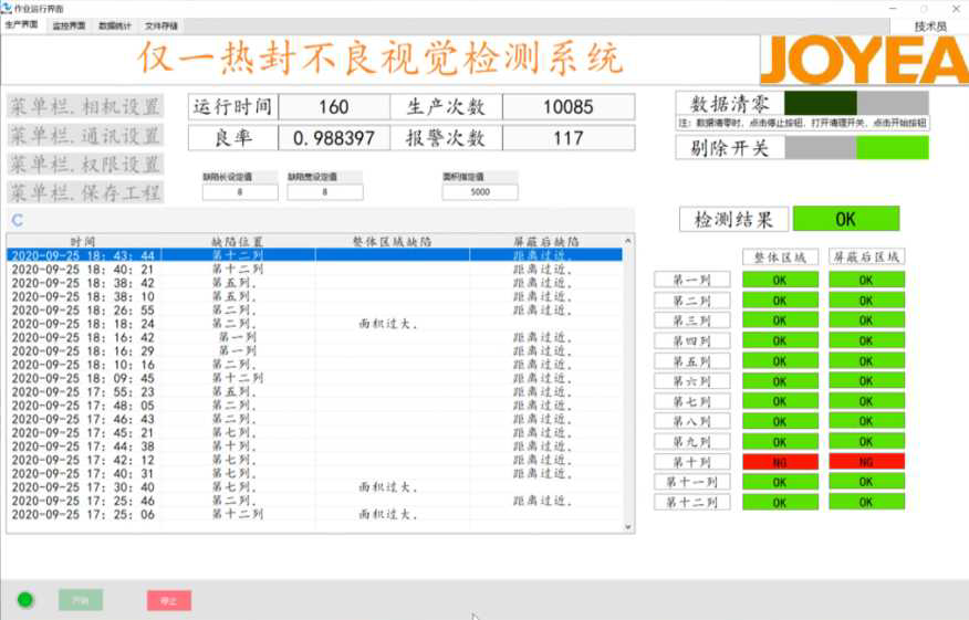 1786177115155659.png 热封软件界面.png